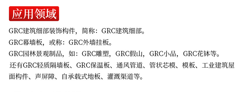 GRC构件